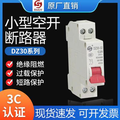 空气开关DZ30-32家用小型断路器1P单匹双线10A16A/20A/25A空开DPN