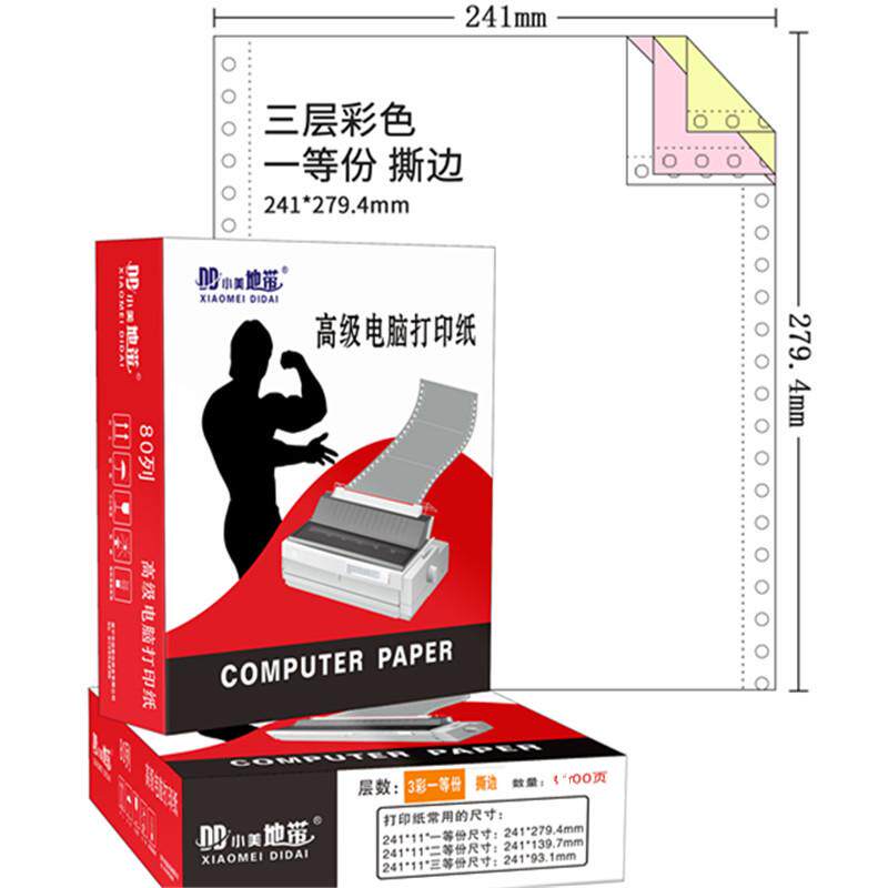 针式电脑打印纸三联二联四联二等分三等分打印纸彩色出货单打印纸,办公设备/耗材/相关服务,电脑连打纸,淘宝优惠券,粉丝福利购,淘宝优惠卷