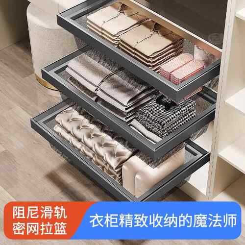 悍诺斯衣柜拉篮抽屉式滑轨内衣推拉篮衣帽间裤架伸缩收纳密网拉篮
