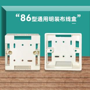 明装底盒86型开关插座暗装接线盒保护盖板空白通用工程PVC单双盒