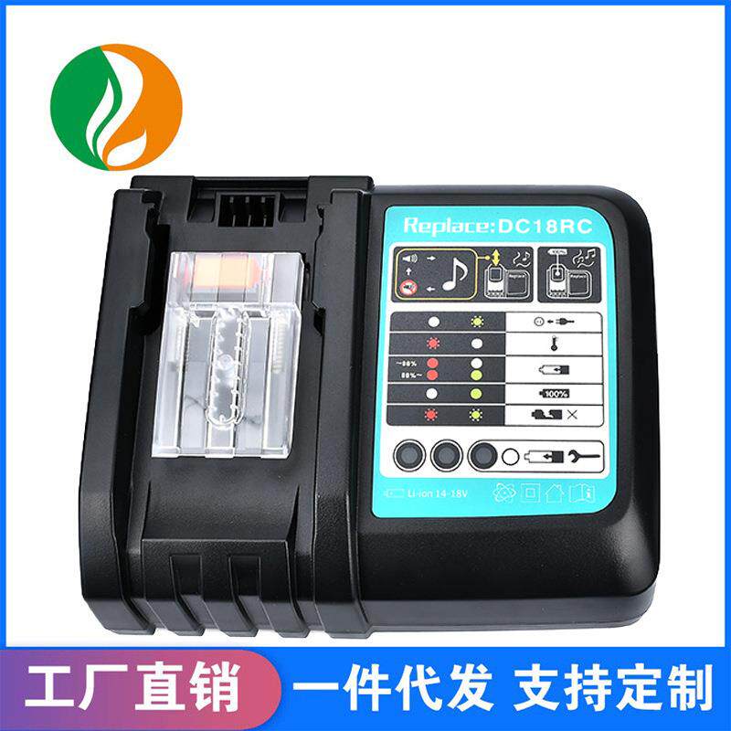 DC18RC替代makit牧田充电器3A14.4-18V锂电池BL1860电源过充保护