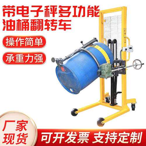 带电子秤多功能油桶翻转车DA450-1多功能翻转倒料车油桶堆高车