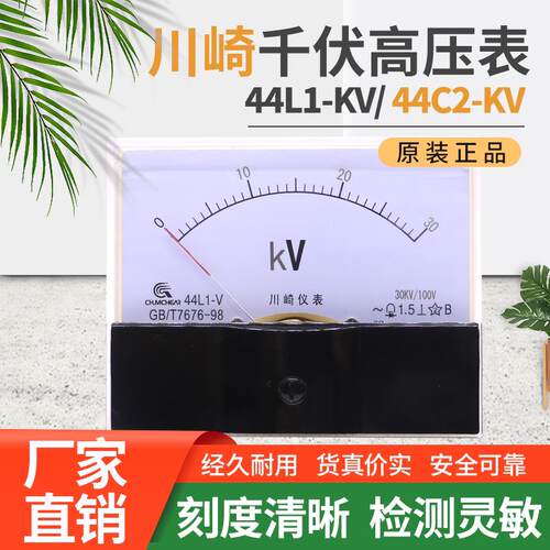 川崎44C2千伏表44L1-100KV高压电压表3KV 5KV 200KV 300KV/100UA