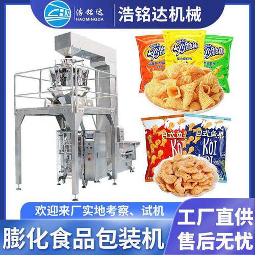 薯条包装机爆米花香蕉片全自动称重分装机休闲膨化食品包装机