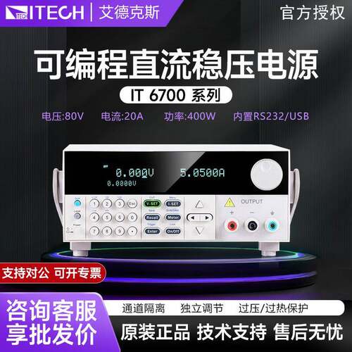 艾德克斯IT6700系列可编程大功率程控可调开关高精度直流稳压电源