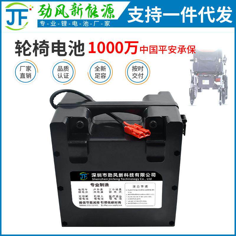 贝珍吉芮九圆互邦24V伏12ah30ah磷酸铁理电动轮椅锂电池智能防护