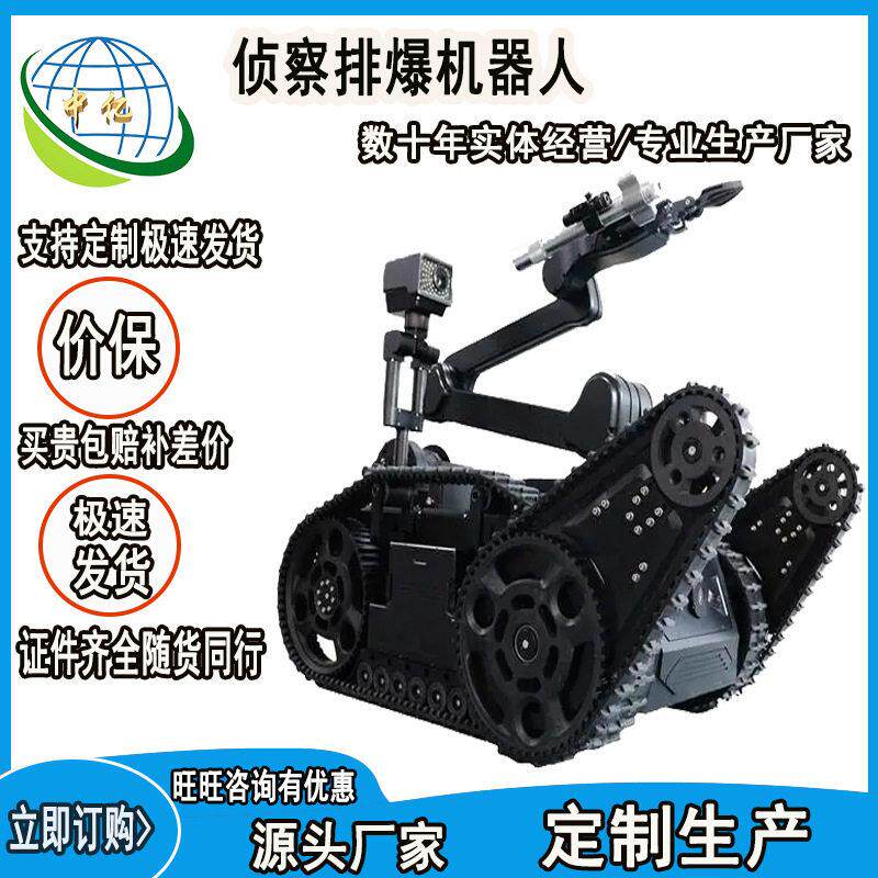 双臂式侦查摄像 机械臂操控 侦察排爆机器人