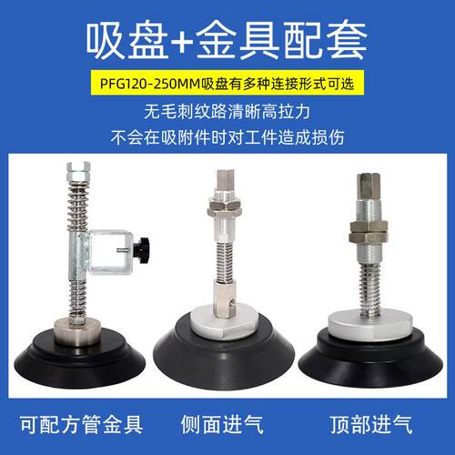妙德真空吸盘工业重载机械手吊具配件套装支架PFG120 150 200 250