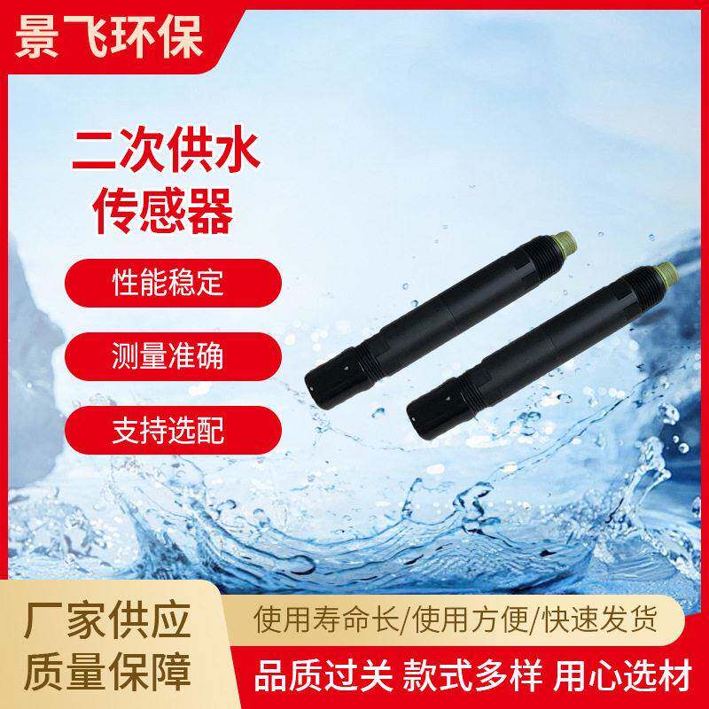 分析传感器二次供水游泳池检测数字型传感器超声波检测仪器供应