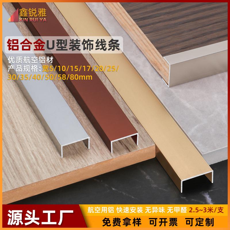 铝合金u型条天花吊顶扣条背景墙装饰线橱柜相框包边不锈钢收边条
