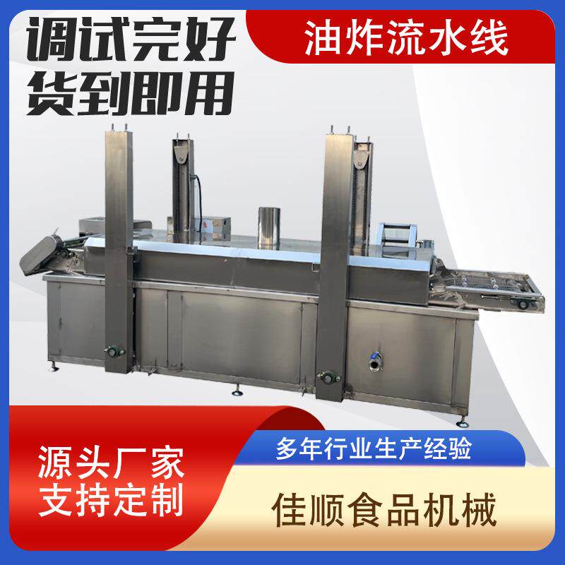 薯塔蔬菜串油炸流水线 咔滋脆鸡排小酥肉油炸线 全自动薯片油炸机