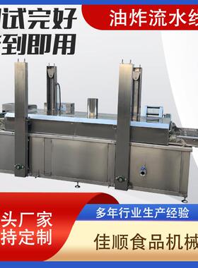 薯塔蔬菜串油炸流水线 咔滋脆鸡排小酥肉油炸线 全自动薯片油炸机