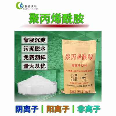 聚丙烯酰胺PAM阴/阳/非离子絮凝粘合降阻增稠剂污水处理助凝剂
