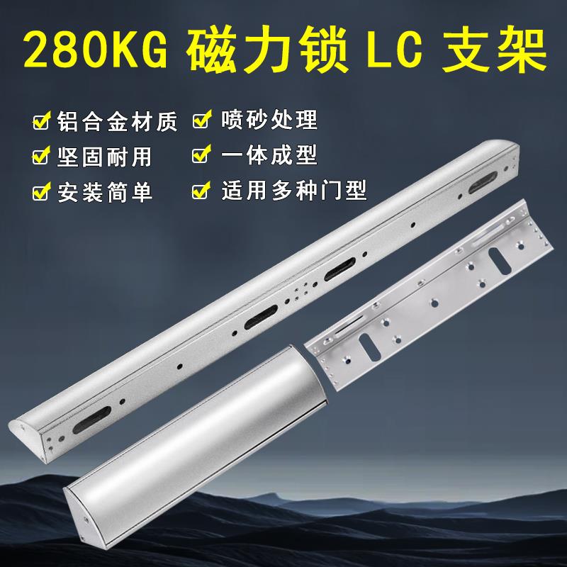280KG磁力锁LC支架带盖板双门多功能L支架电磁锁多孔位ZL支架弧面