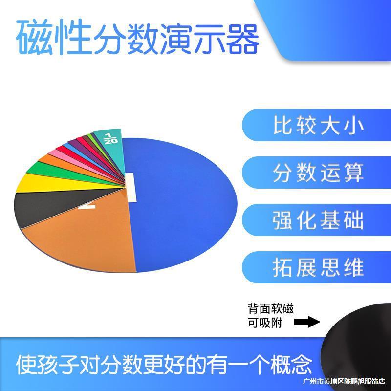 大号磁性分数问题演示器圆形分数块加减运算小学数学三五年级教具