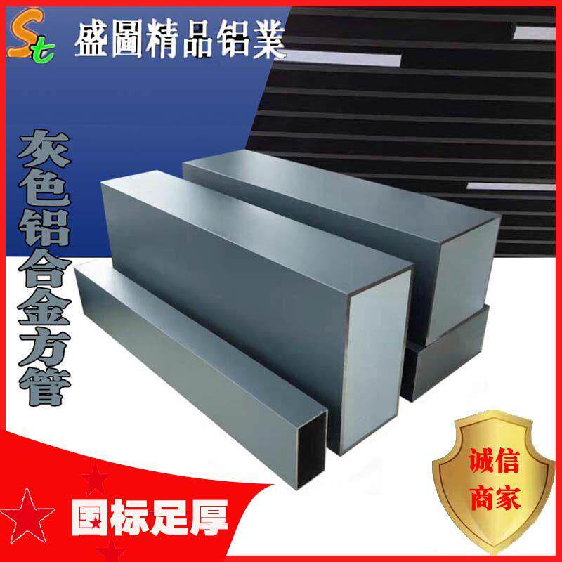 深灰色铝方管铝扁管室外门头招牌耐候粉末喷涂铝合金型材隔断家用