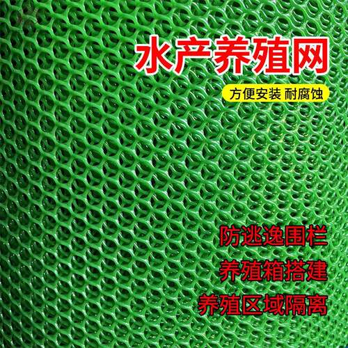 厂家货源小孔塑料网养殖网鱼虾防逃逸围栏分隔养殖围栏网塑料网