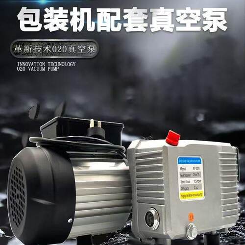 xp020真空泵包装片式吸塑机贴体机真空泵大功率旋片式真空机一体