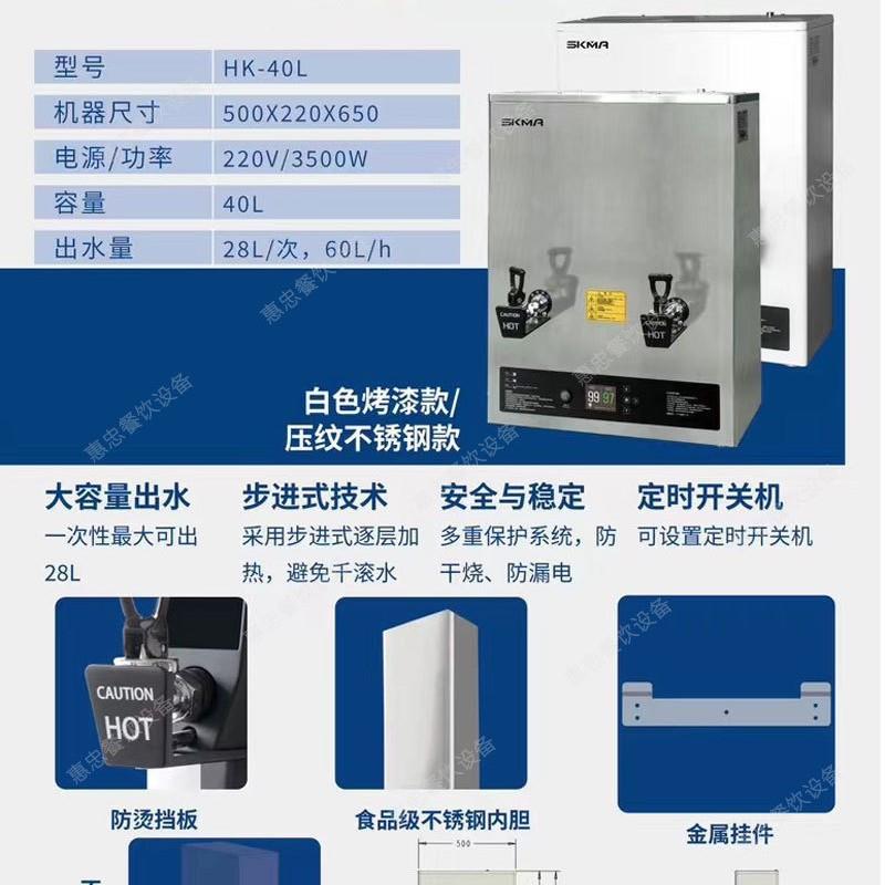 锡克玛HK-40L型商用开水机步进式后厨饮水器机械款大容量40升