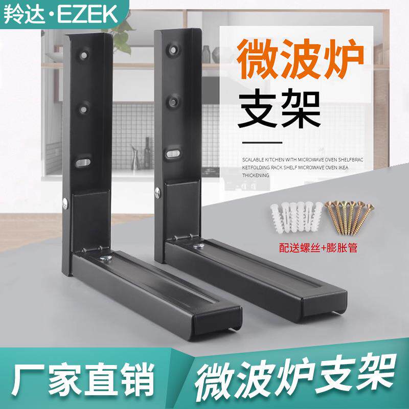 简约微波炉折叠支架 双层置物架烤箱架铁合金微波炉架托架壁挂架