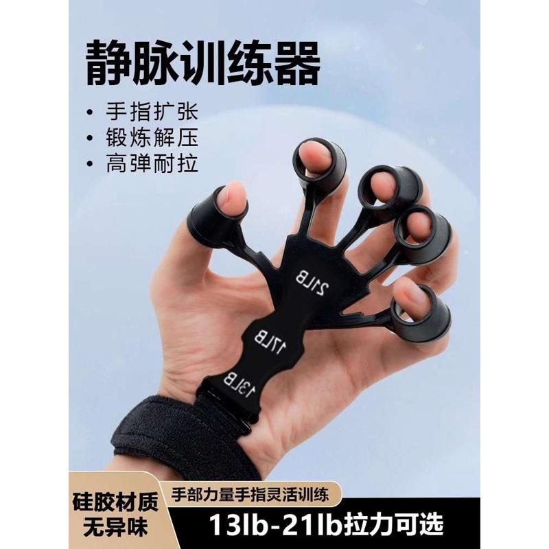 静脉训练器练手指灵活康复握力器材指力手腕锻炼小臂力量青筋手部