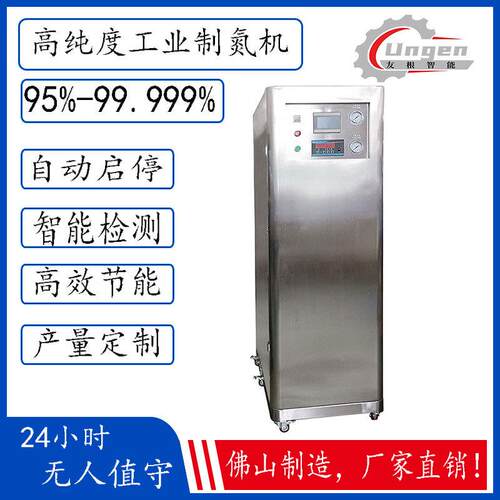 佛山箱式小型制氮机高纯度氮气发生器碳分子筛模组化制氮设备PSA