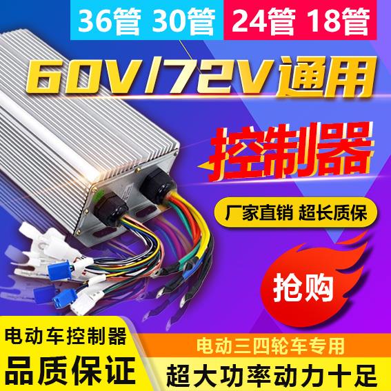 电动电机车控制器48v60V72v1000w2000w24管双排三轮大功率18管