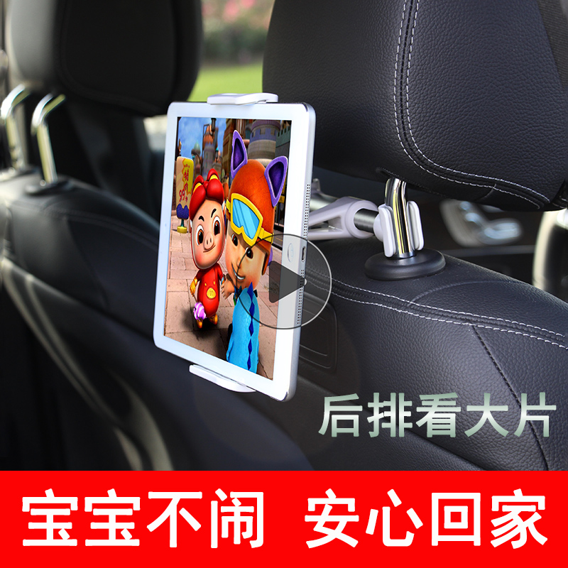 车载ipad架平板支架后排汽车后座手机pad电脑手机架多功能用品