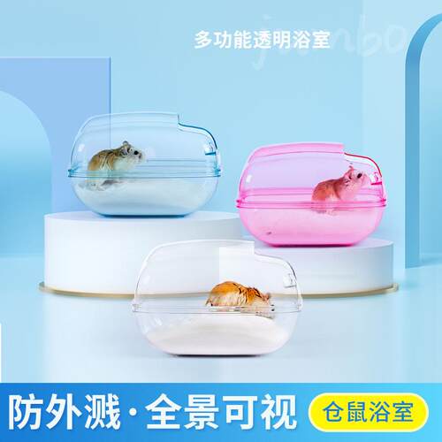 仓鼠浴室厕所两用防飞溅洗澡盆浴沙尿砂房大号金丝熊厕所宠物用品
