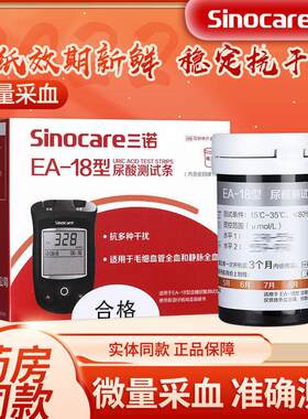 三诺EA-18双功能血糖测试机测尿酸检测仪家用的仪器试纸尿糖精准