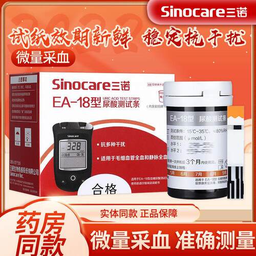 三诺EA-18双功能量糖试机尿酸俭仪家用的仪器试纸尿糖精准配件