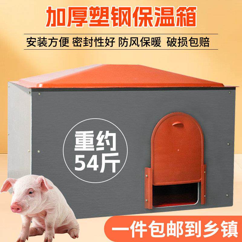 仔猪保温箱猪用保暖箱加厚母猪产床保育床小猪取暖箱猪用养猪设备