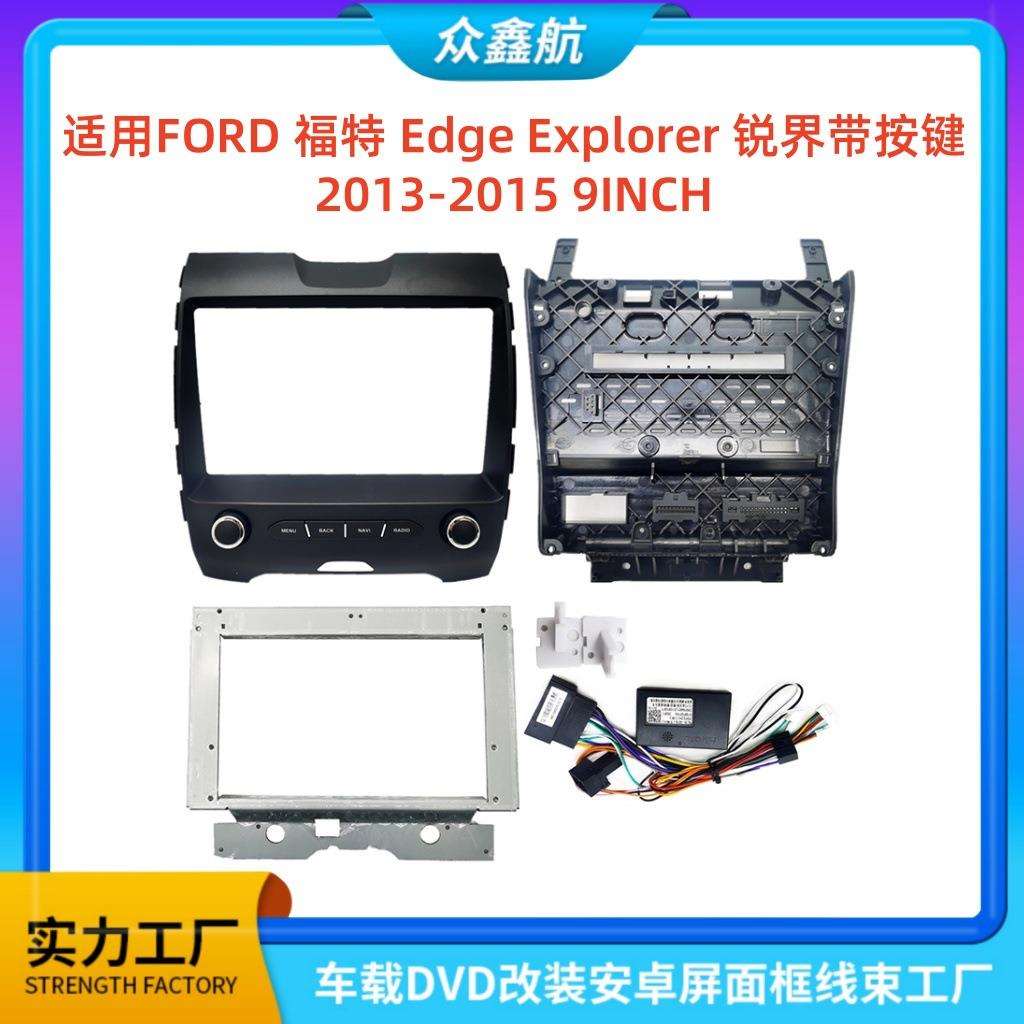 适用于FORD福特EdgeExplorer锐界中控导航DVD改装面框百变套框架