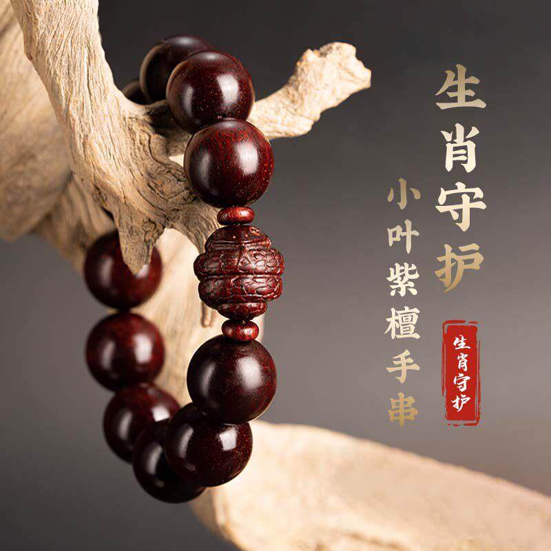 厚德小叶紫檀手串男士款檀木老坑料手把件文玩生肖蛇年本命年佛珠