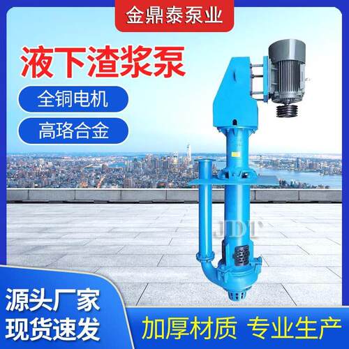 矿用髙络合金渣浆泵 65QV-SP型立式液下泵 长轴砂浆泵 抽泥沙泵