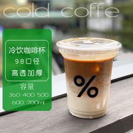 98口径400ml一次性冰咖啡杯美式塑料杯打包外带360ml 奶茶杯定制