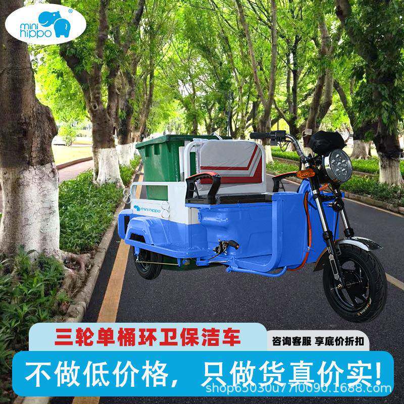 小河马单桶电动保洁车240L垃圾车物业小区转运三轮车垃圾清运车