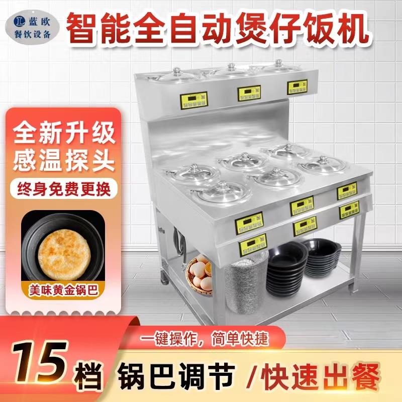 商用煲仔饭机全自动智能数码煲仔炉蒸饭机外卖锡纸锅巴煲仔机