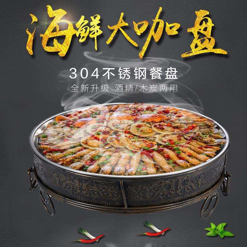不锈钢海鲜大咖盘酒精木炭碳烤炉长方形商用烤鱼炉海鲜大咖锅家用