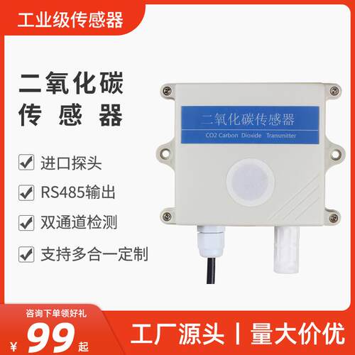 高档二氧化一碳传感器农业大棚三养殖鸡舍温湿度检合485CO2变送器