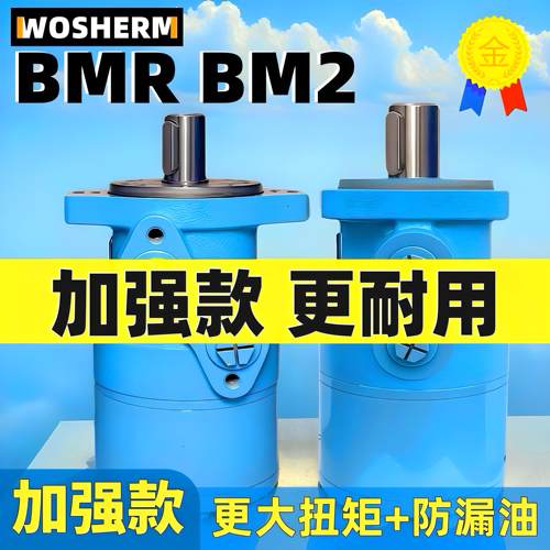 摆线液压马达BMR/BM2-50 100 125 160 250 400高低速大扭矩油马达