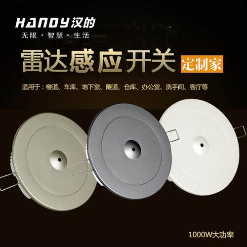 新款直销220v人体感应开关嵌入式开关微波雷达人体传感器开关优惠