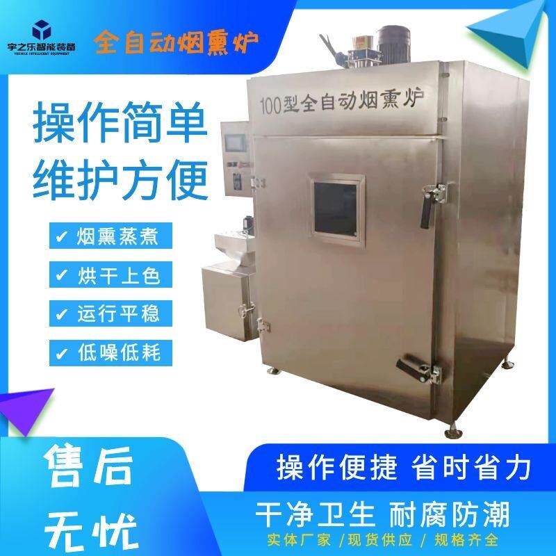 海参豆干蒸煮上色设备 宇之乐果木烤肠熏烤炉 猪头肉烟熏机