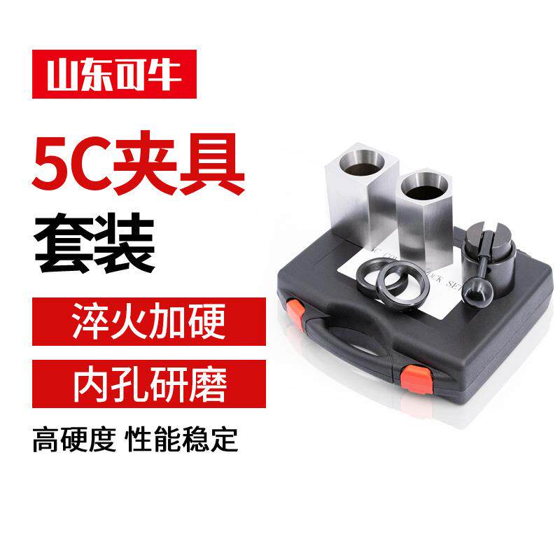 5C夹具 四方 六方套 5C四六方套 4 6方