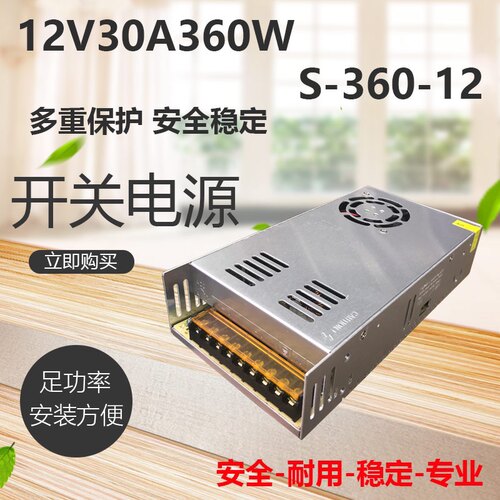12v30A360W开关电源发光字模组12V360Wled集中供电监控灯带直流