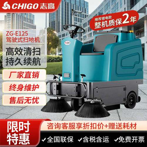 志驾驶式扫地机物业小区工厂车间用道路清扫车电动工业扫地车