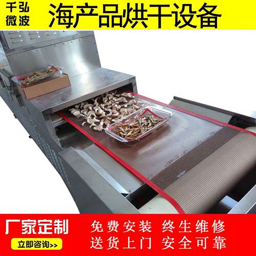 商用连续式海产品烘干机械箱式干燥设备海带虾仁鱿鱼烘干机