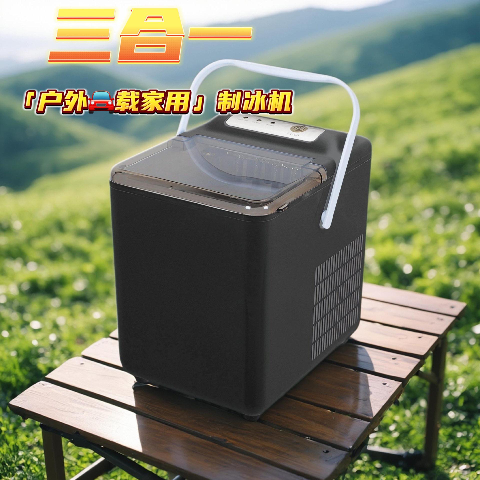 三合一户外车载家用制冰机小型帐篷12V24V轮船便捷冰块