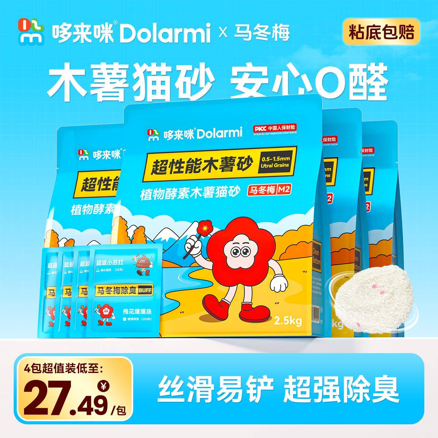 【新品】马冬梅M2木薯猫砂性能猫砂除臭去尿味低尘去尿味20公斤