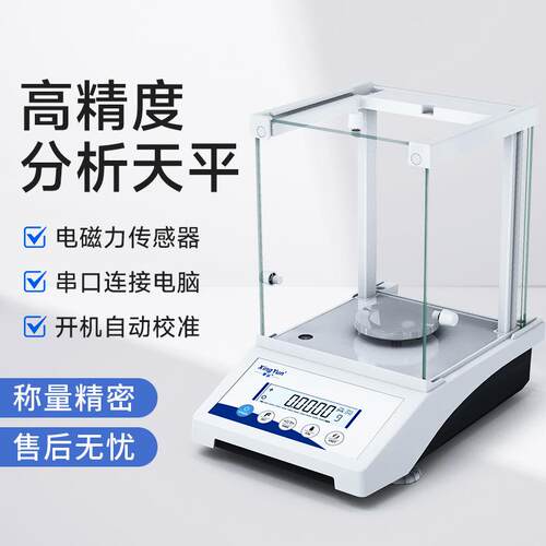 幸运万分之一电子天平实验室分析天平秤高精度0.0001g0.1mg